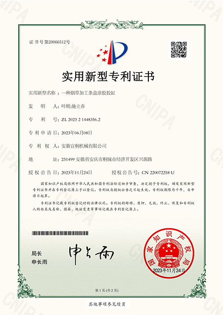 實(shí)用新型zhuanli證書19